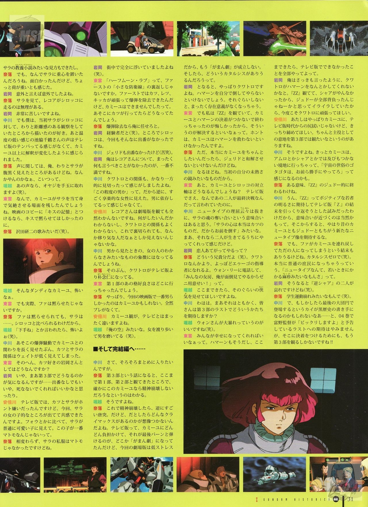 Z Gundam Historical, Volume 8 30
