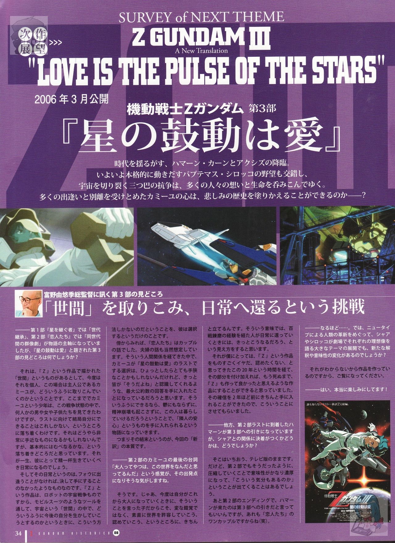 Z Gundam Historical, Volume 8 33