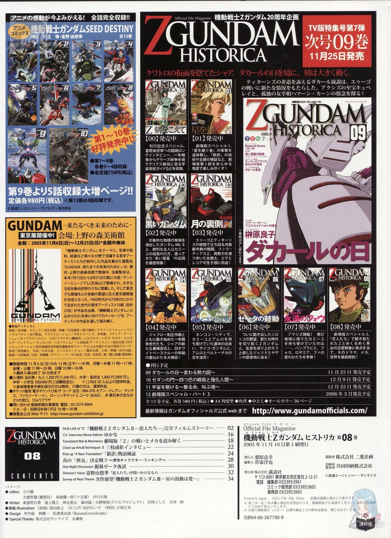 Z Gundam Historical, Volume 8 34