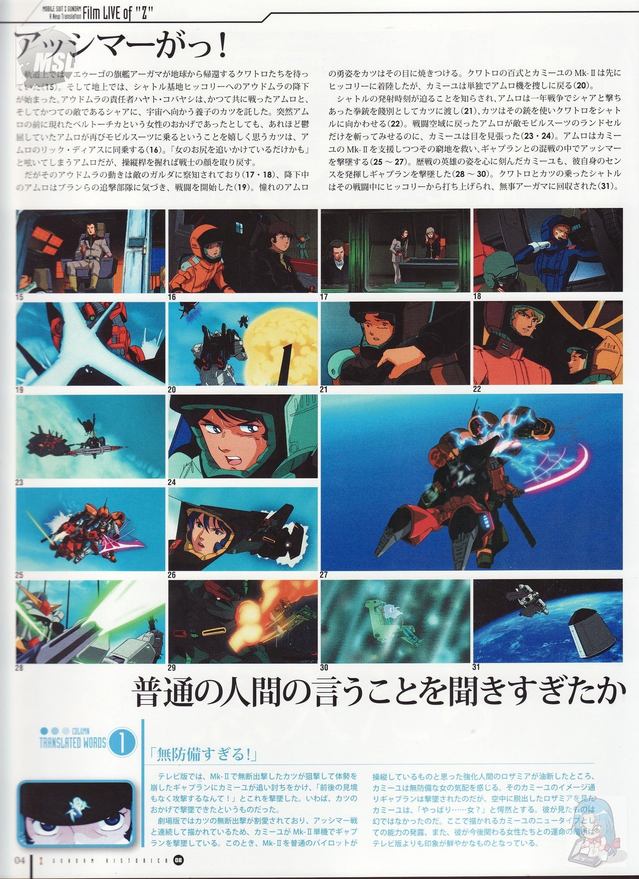 Z Gundam Historical, Volume 8 3