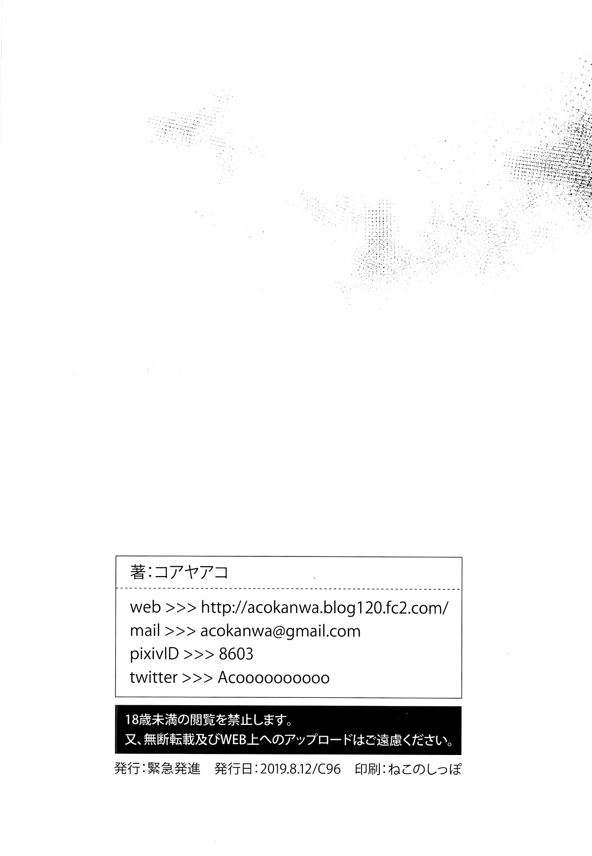 (C96) [Kinqhassin (Koayako)] Seikishi-sama no Otoshikata - Degenerate Holy Knight (Fate/Grand Order) [Chinese] [黎欧x新桥月白日语社] 24