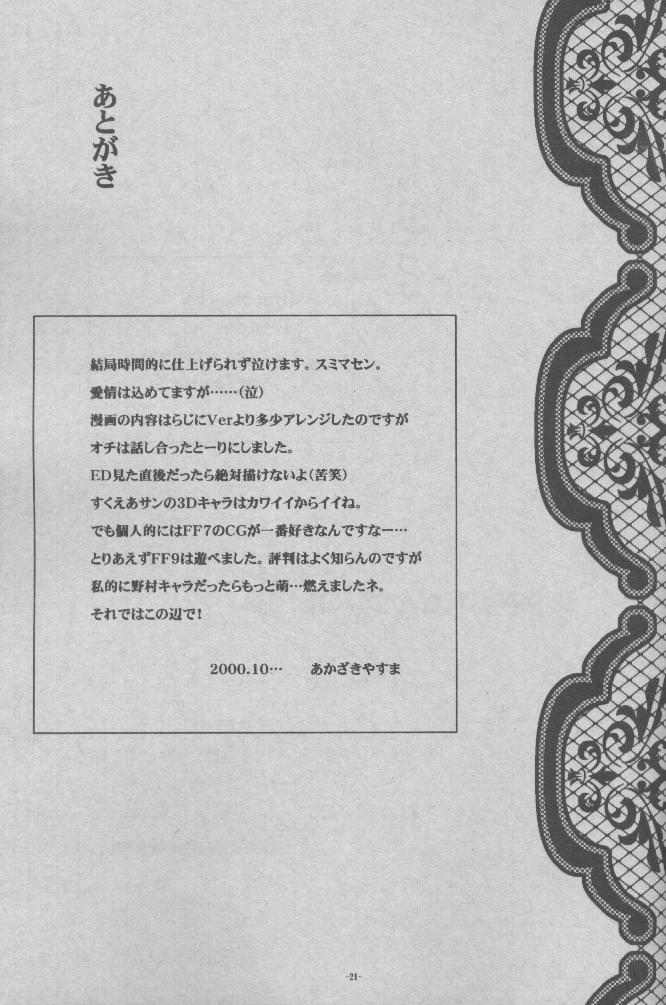 (CR28) [Yasyokutei (Akazaki Yasuma)] Close To You (Final Fantasy IX) 19