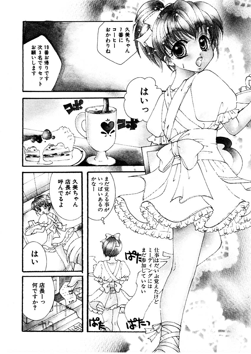 [Itou Ei] Midara na Kajitsu 112