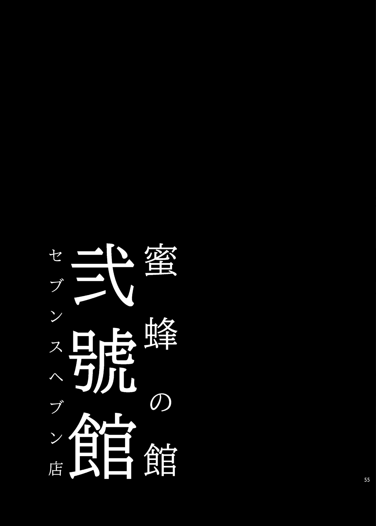 [Alice no Takarabako (Mizuryu Kei)] Mitsubachi no Yakata Nigou-kan Seventh Heaven-ten (Final Fantasy VII) [English] [biribiri] [Digital] 58