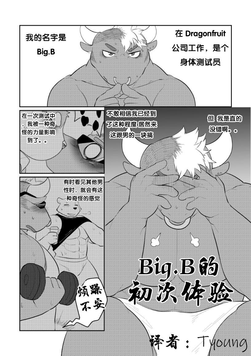 [Bighornsheep] Big.B's first experience [Chinese] (Tyoung个人汉化) 0