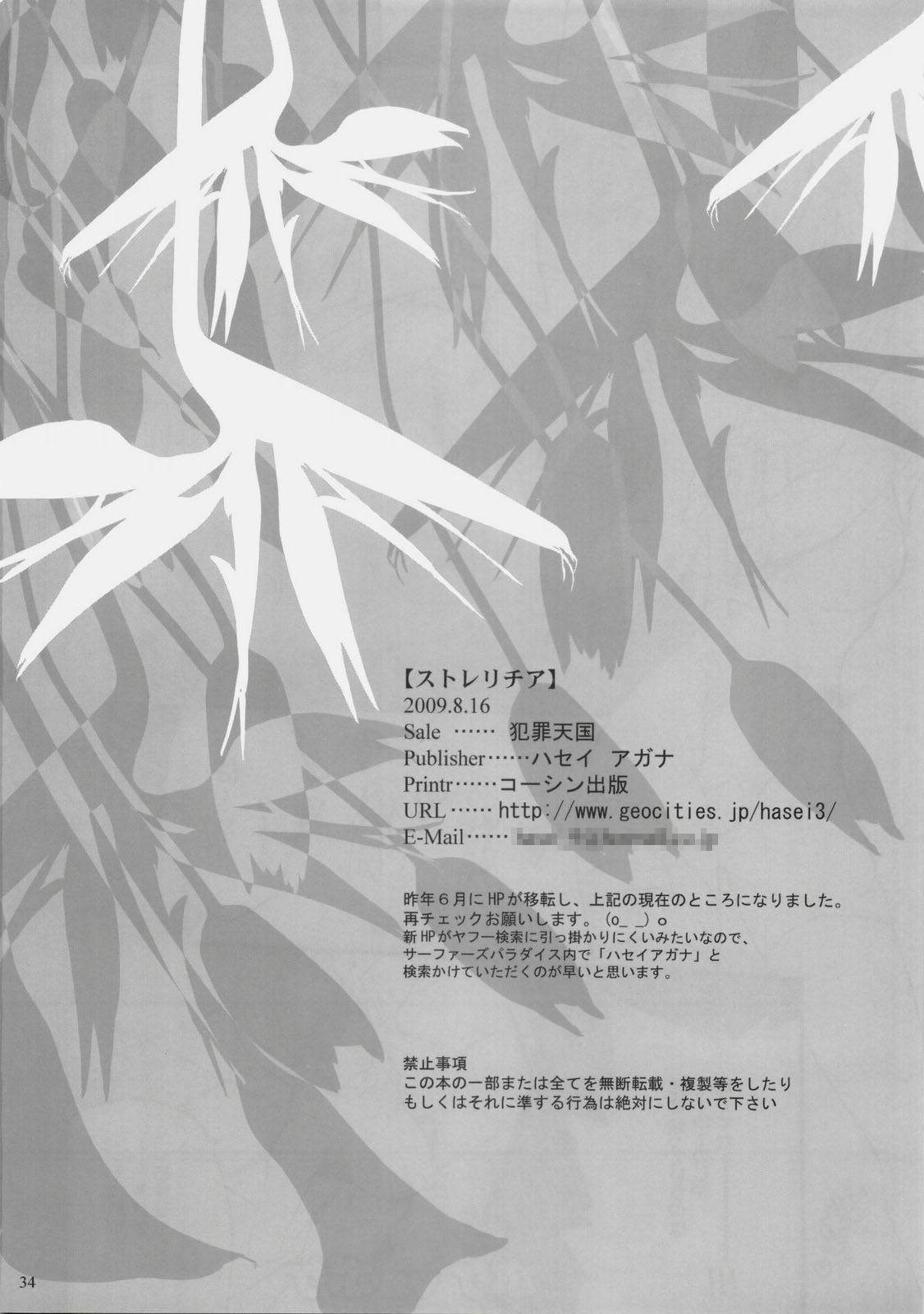 (C76)[Hanzai Tengoku (Hasei Agana)] Strelitzia (Sora wo Kakeru Shoujo) 32