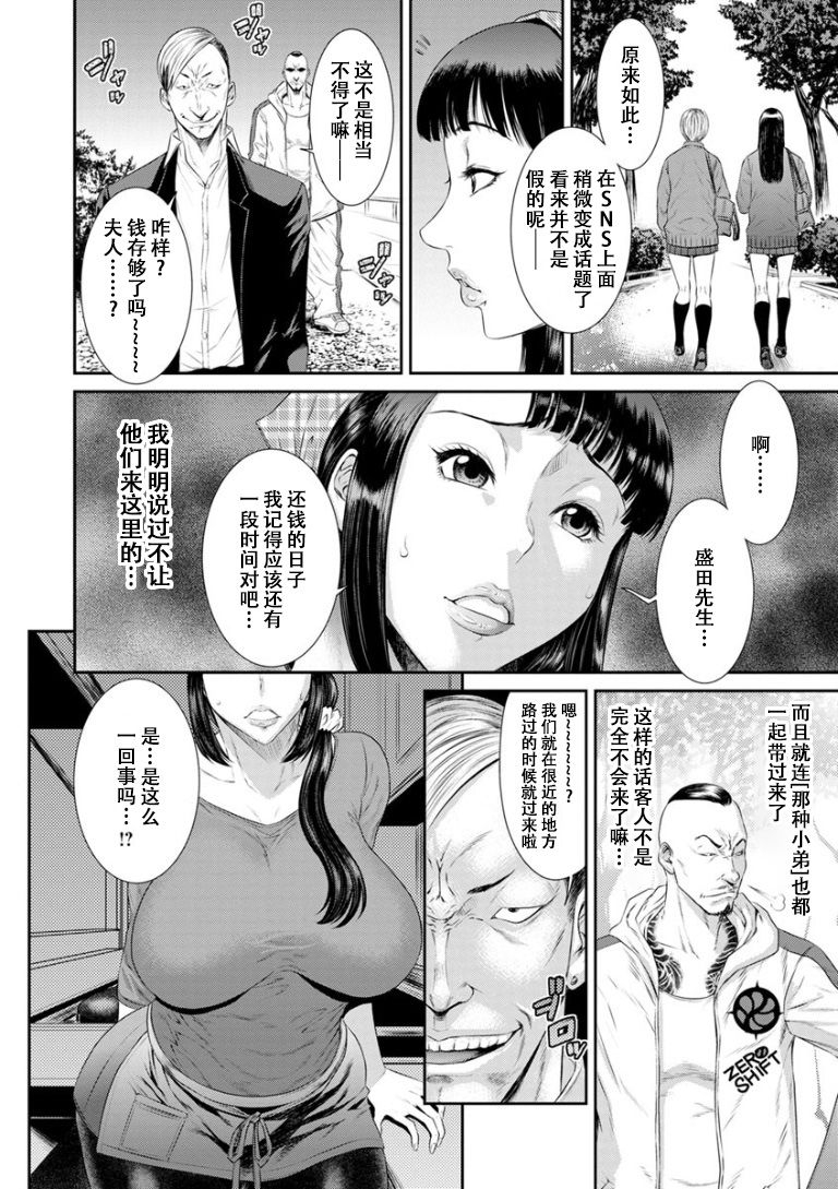 [Sunagawa Tara] Dassai Nikuyokugurui ni Ochite [Chinese] [战栗的玻璃棒汉化] [Digital] 117