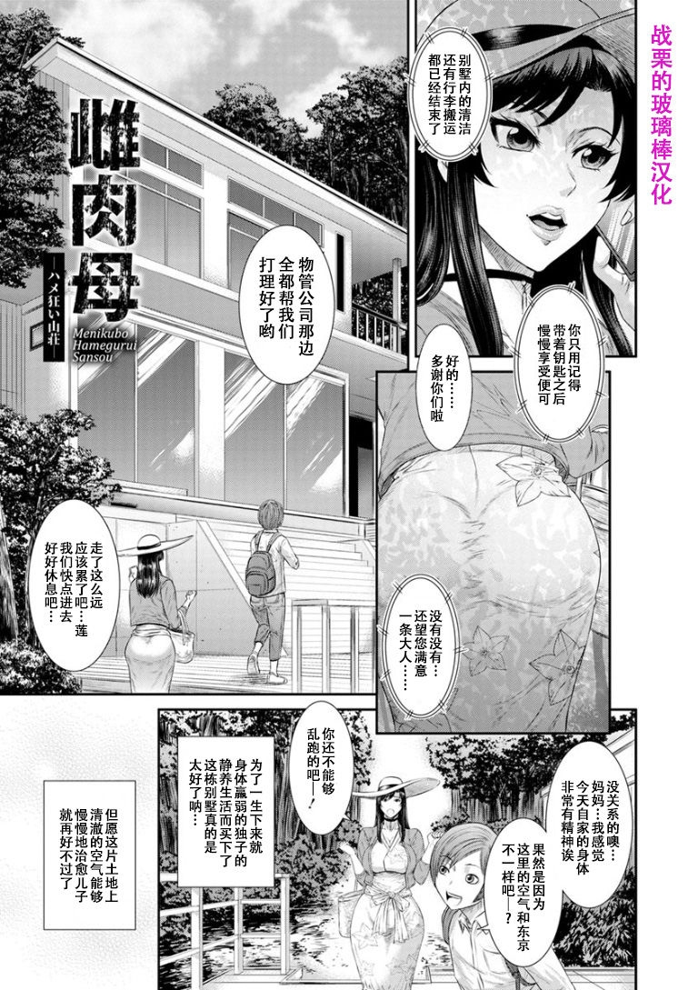 [Sunagawa Tara] Dassai Nikuyokugurui ni Ochite [Chinese] [战栗的玻璃棒汉化] [Digital] 28