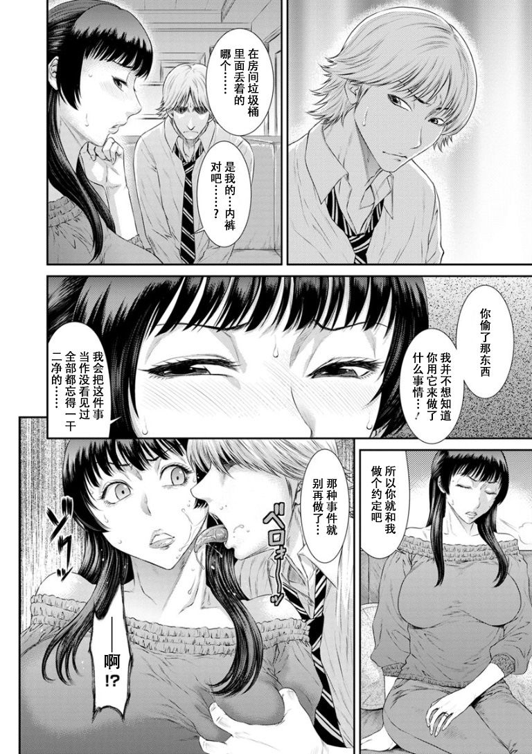 [Sunagawa Tara] Dassai Nikuyokugurui ni Ochite [Chinese] [战栗的玻璃棒汉化] [Digital] 55