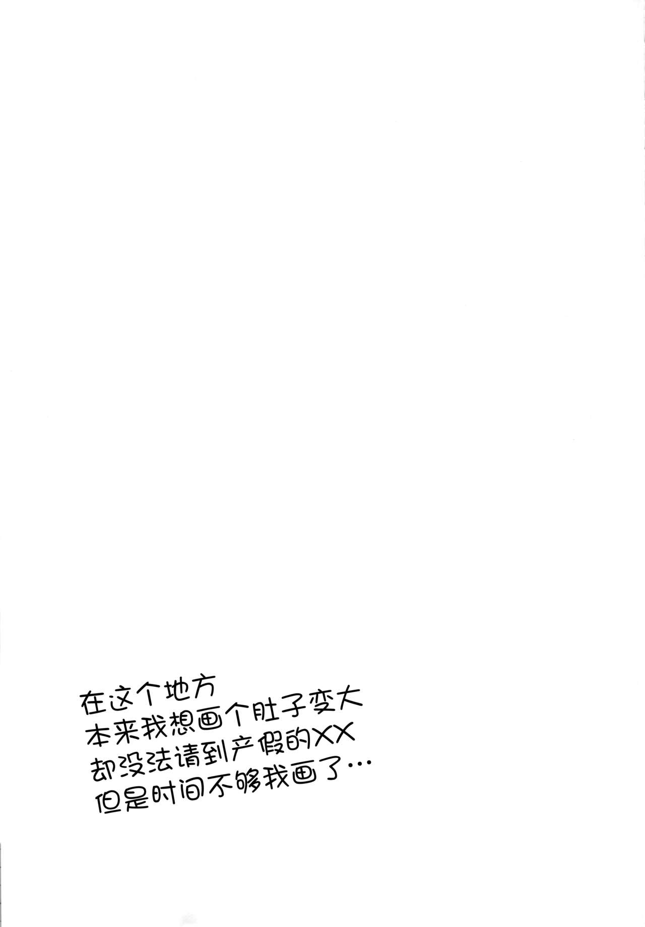 (C95) [Flicker10 (Kuronyan)] Otsukare OL to Yotta Ikioi de... tte Yatsu desu ne!? (Fate/Grand Order) [Chinese] [黑锅汉化组] 32