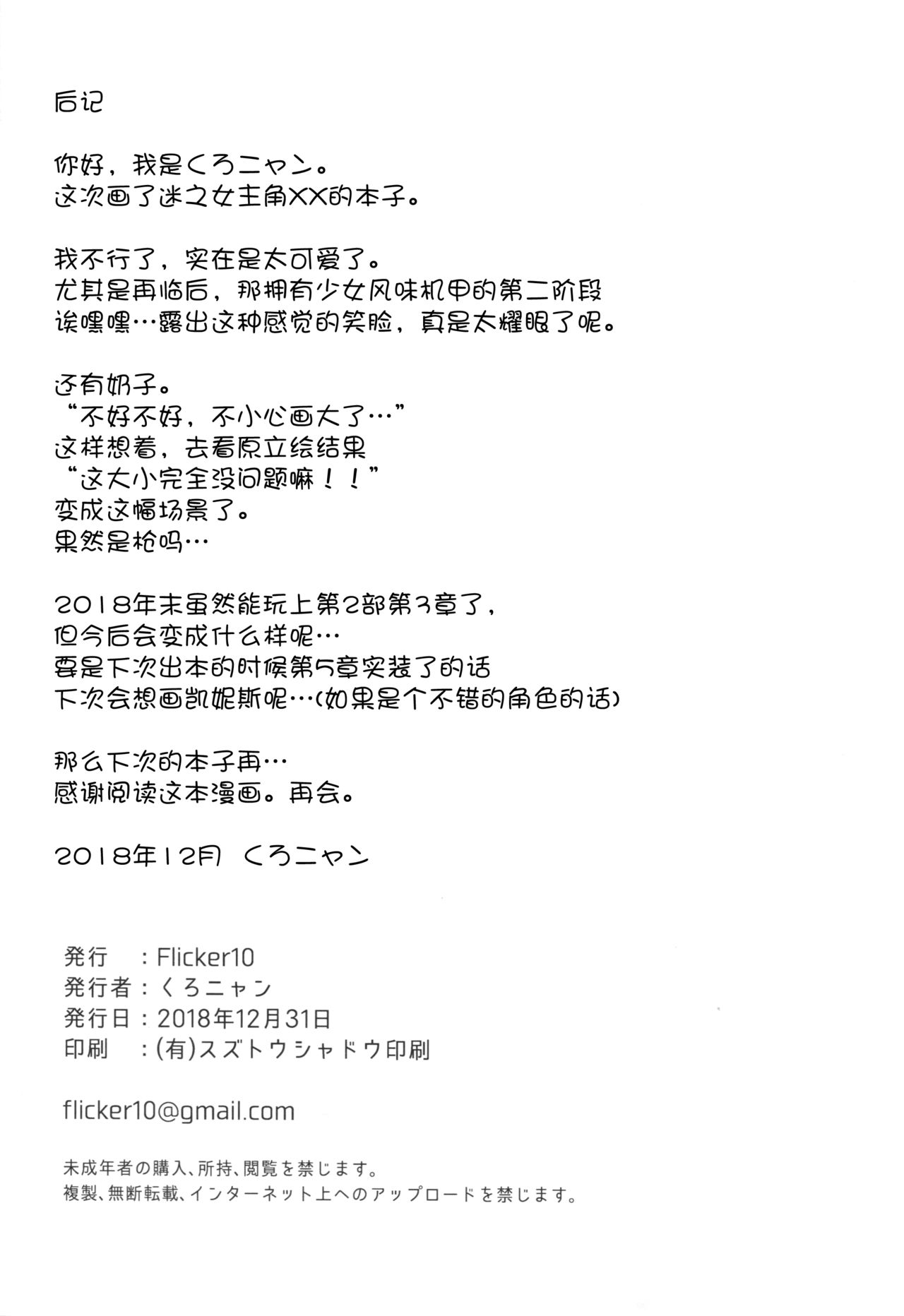 (C95) [Flicker10 (Kuronyan)] Otsukare OL to Yotta Ikioi de... tte Yatsu desu ne!? (Fate/Grand Order) [Chinese] [黑锅汉化组] 33