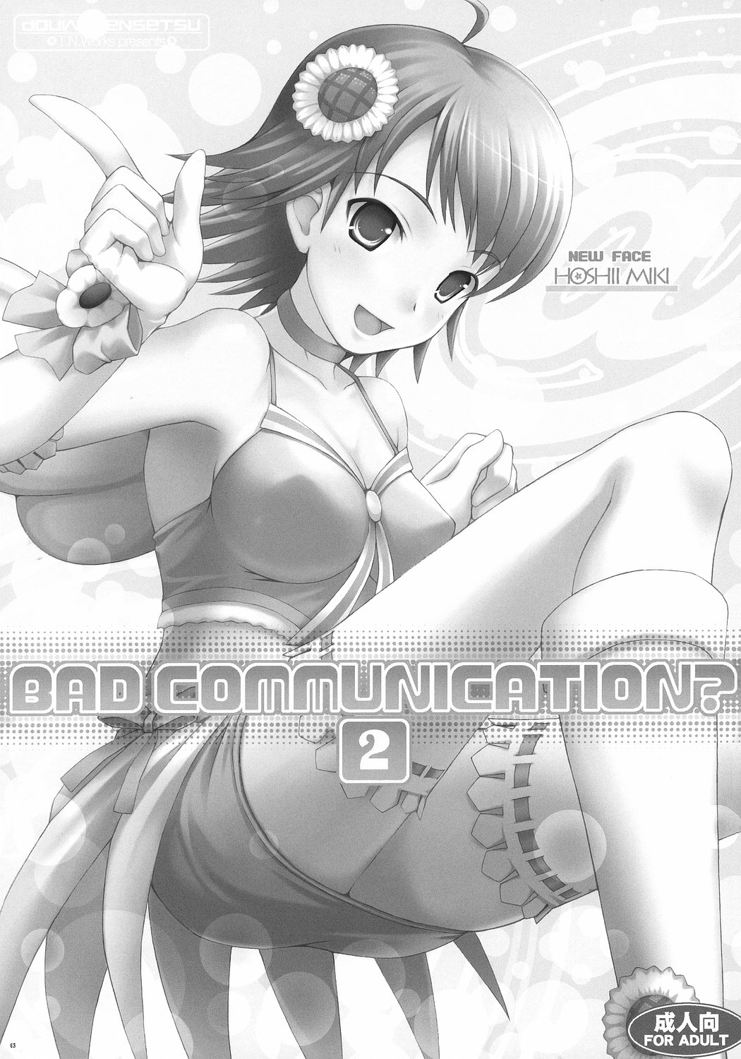 (C72) [DOUWA-KENSETSU (Nomura Teruya)] BAD COMMUNICATION? 2 (THE IDOLMASTER) 1