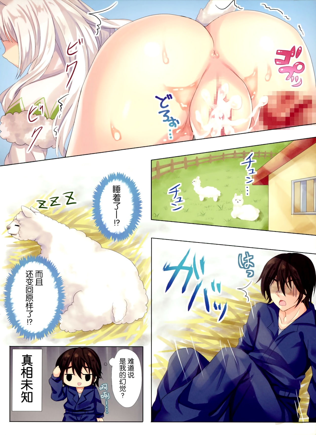 (Mimiket 36) [Tsukimoko, Asatsukimint (Ruka, Mintice)] Menhera Usagi to Pet no Alpaca o Mofumofu Shichau Hon [Chinese] [脸肿汉化组] 9