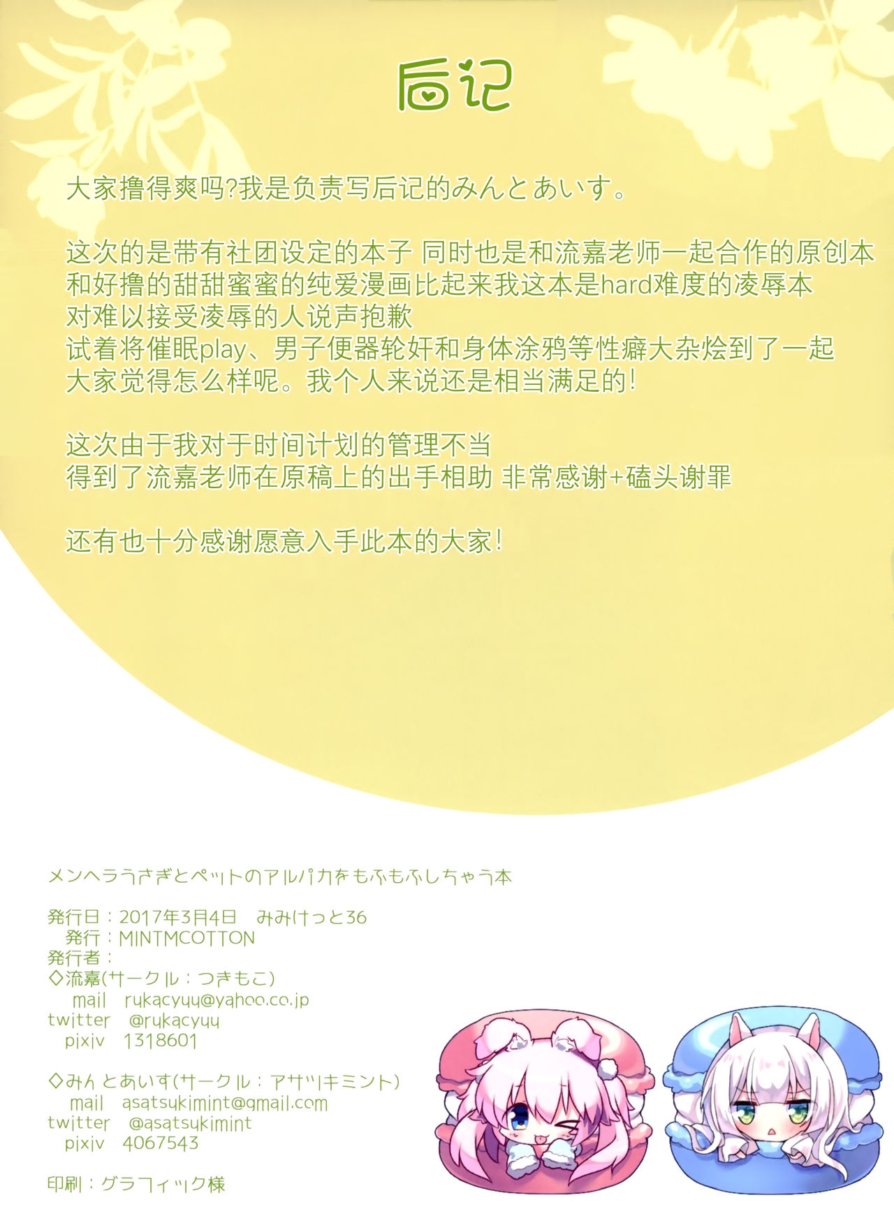 (Mimiket 36) [Tsukimoko, Asatsukimint (Ruka, Mintice)] Menhera Usagi to Pet no Alpaca o Mofumofu Shichau Hon [Chinese] [脸肿汉化组] 16