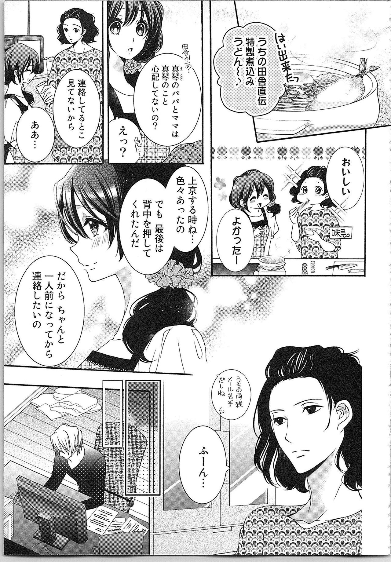 [Yueko] Asa kara Ban made Nerawaete!?～Yobiki no Ookami Kanrinin-chan Vol. 2 99