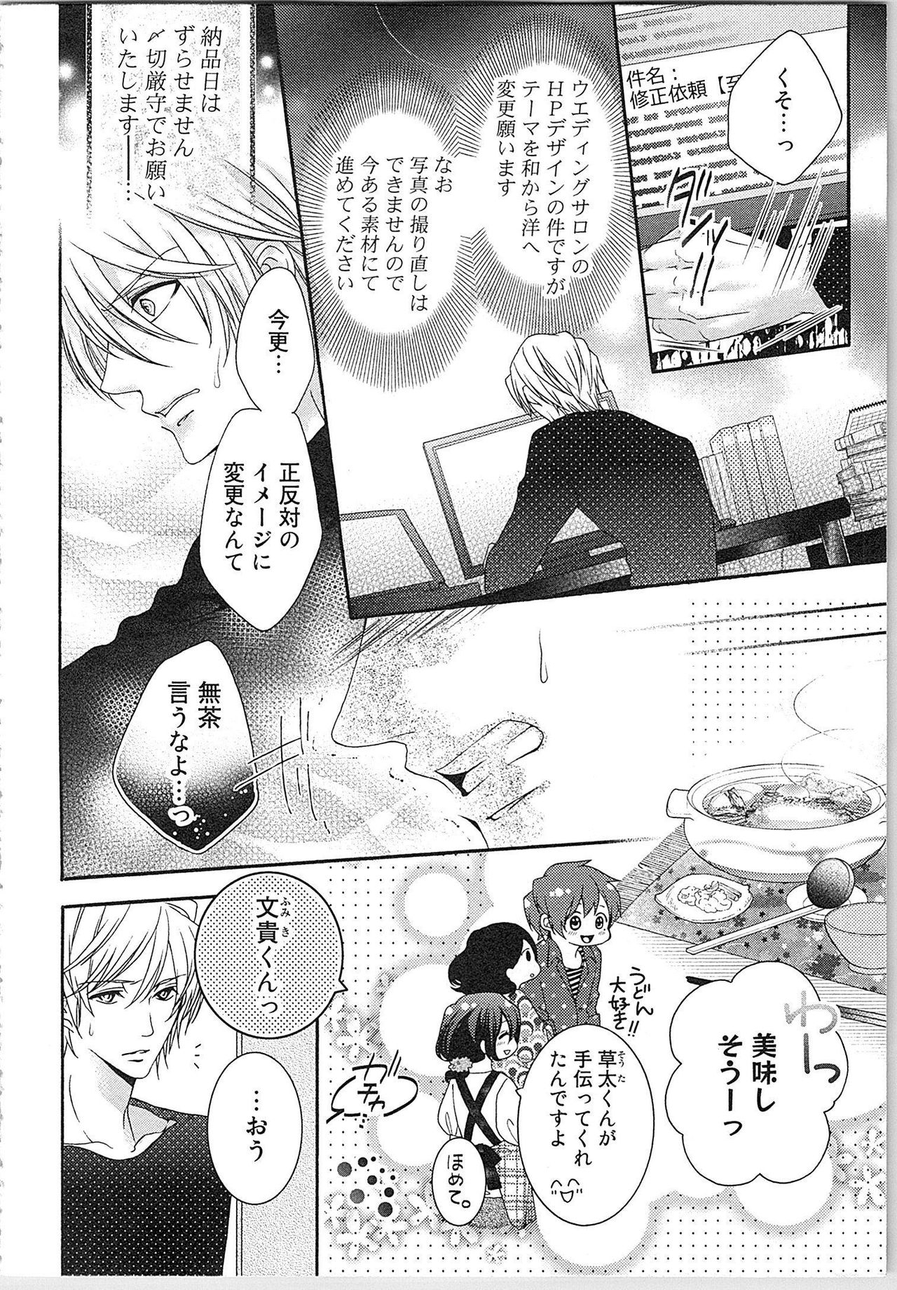 [Yueko] Asa kara Ban made Nerawaete!?～Yobiki no Ookami Kanrinin-chan Vol. 2 100