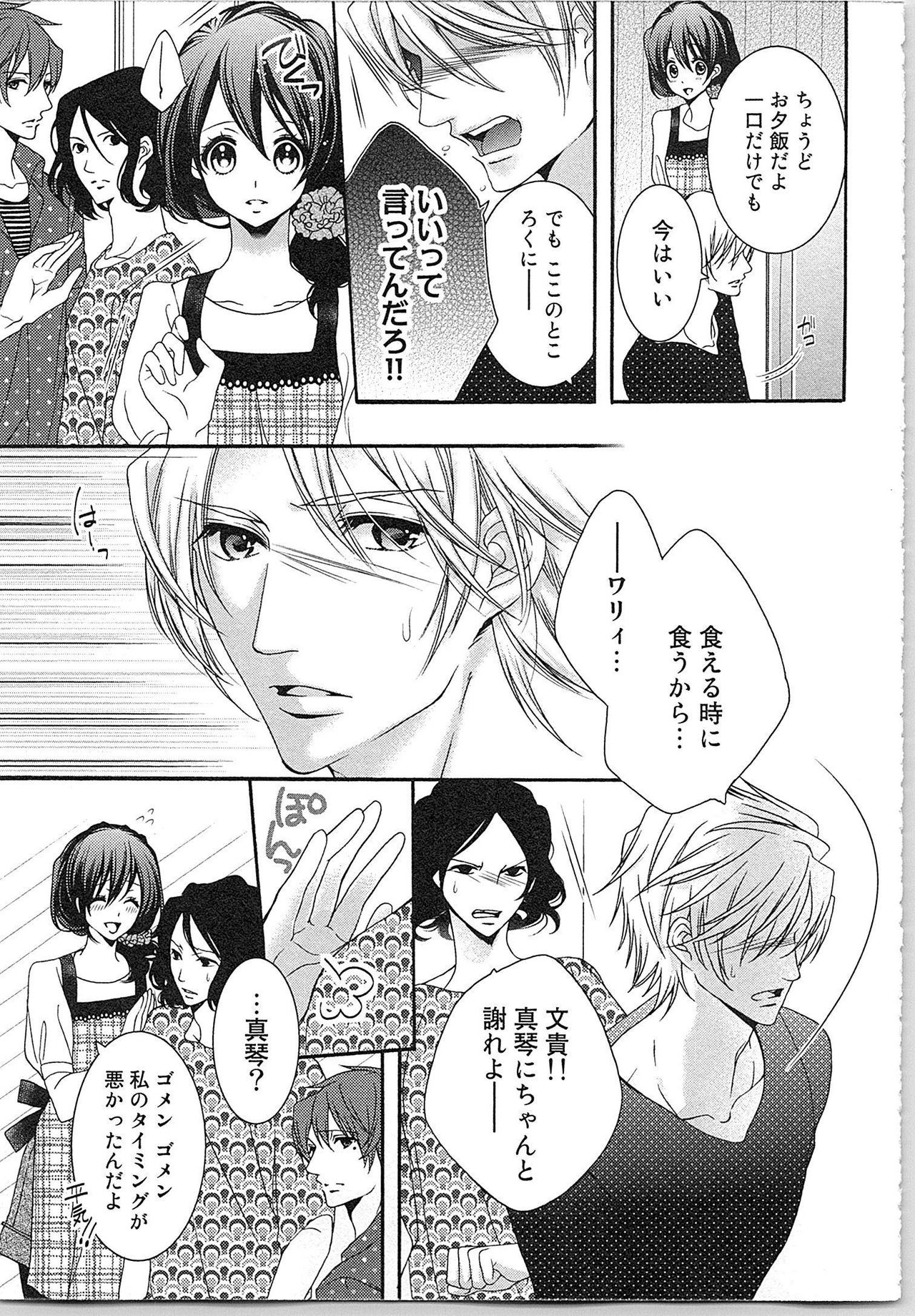 [Yueko] Asa kara Ban made Nerawaete!?～Yobiki no Ookami Kanrinin-chan Vol. 2 101
