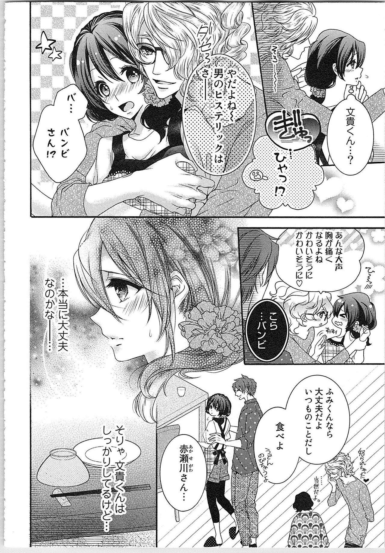 [Yueko] Asa kara Ban made Nerawaete!?～Yobiki no Ookami Kanrinin-chan Vol. 2 102