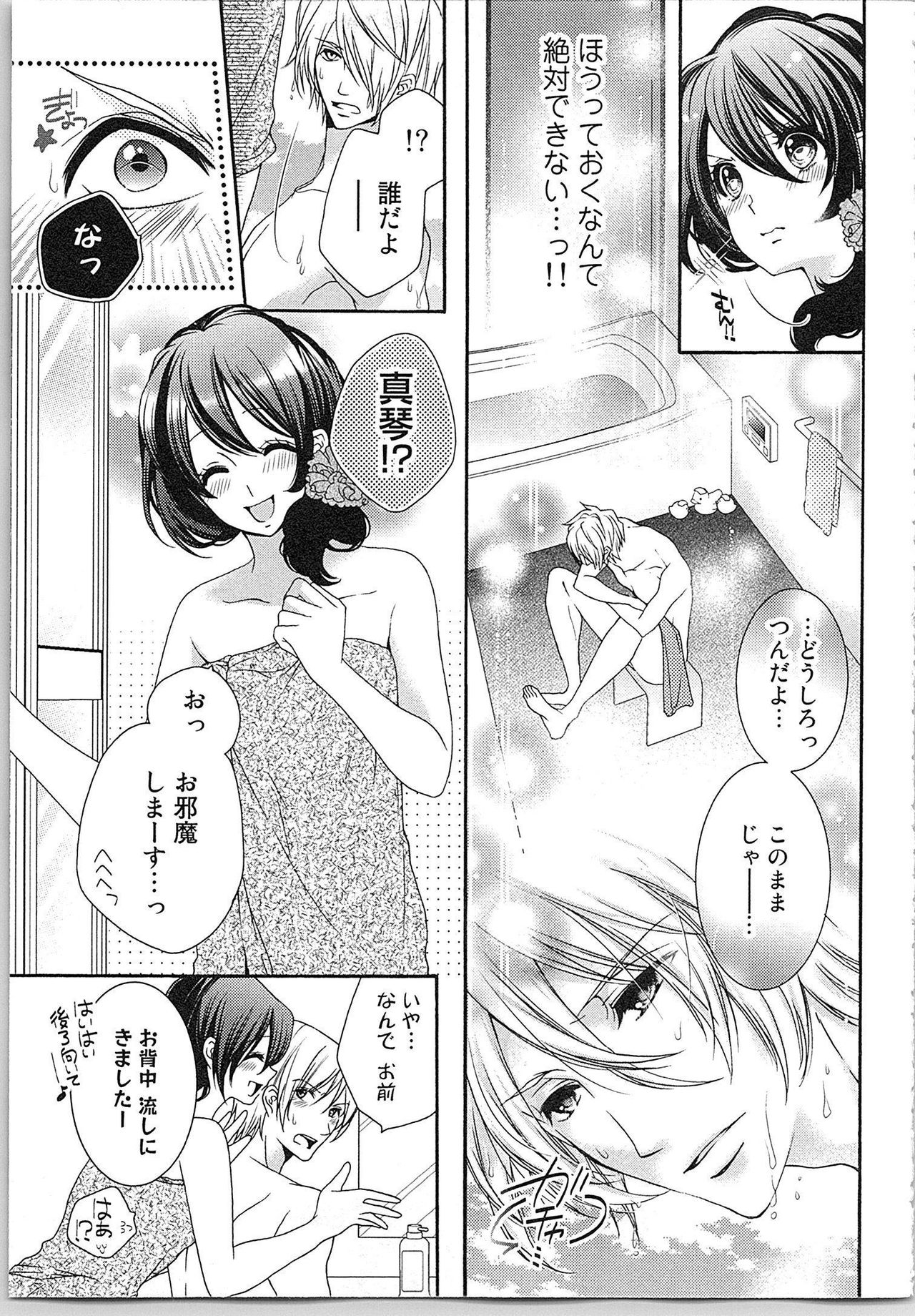 [Yueko] Asa kara Ban made Nerawaete!?～Yobiki no Ookami Kanrinin-chan Vol. 2 103