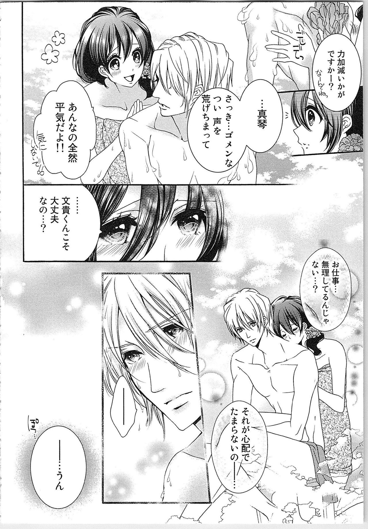 [Yueko] Asa kara Ban made Nerawaete!?～Yobiki no Ookami Kanrinin-chan Vol. 2 104