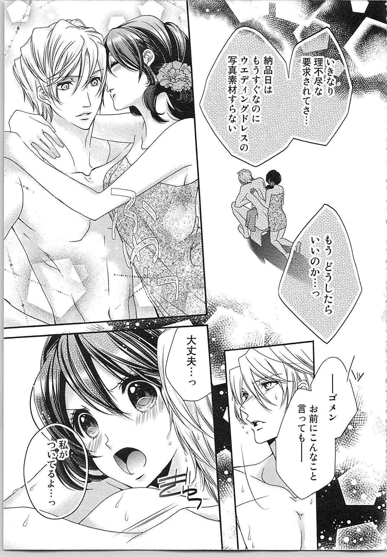 [Yueko] Asa kara Ban made Nerawaete!?～Yobiki no Ookami Kanrinin-chan Vol. 2 105