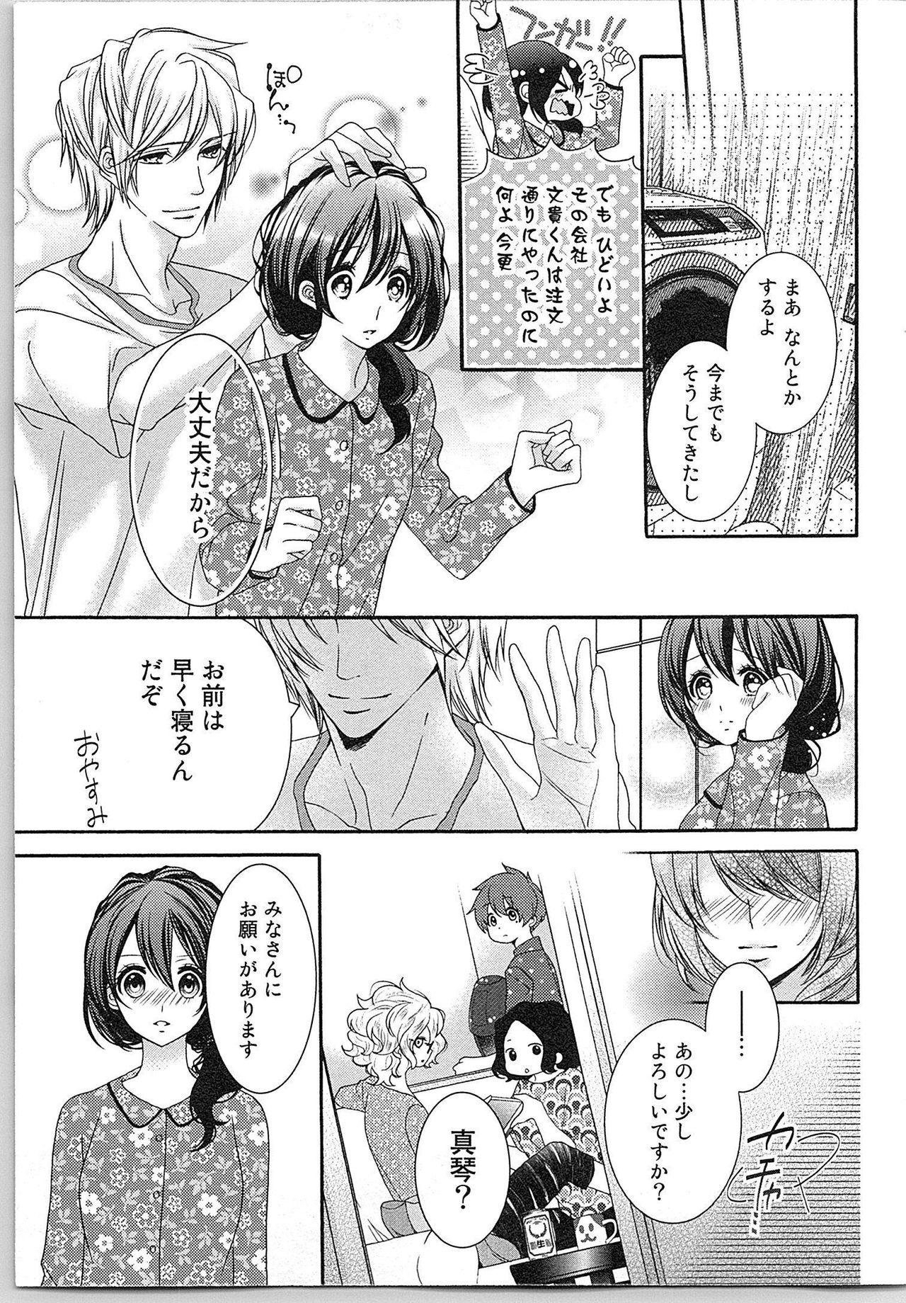 [Yueko] Asa kara Ban made Nerawaete!?～Yobiki no Ookami Kanrinin-chan Vol. 2 109