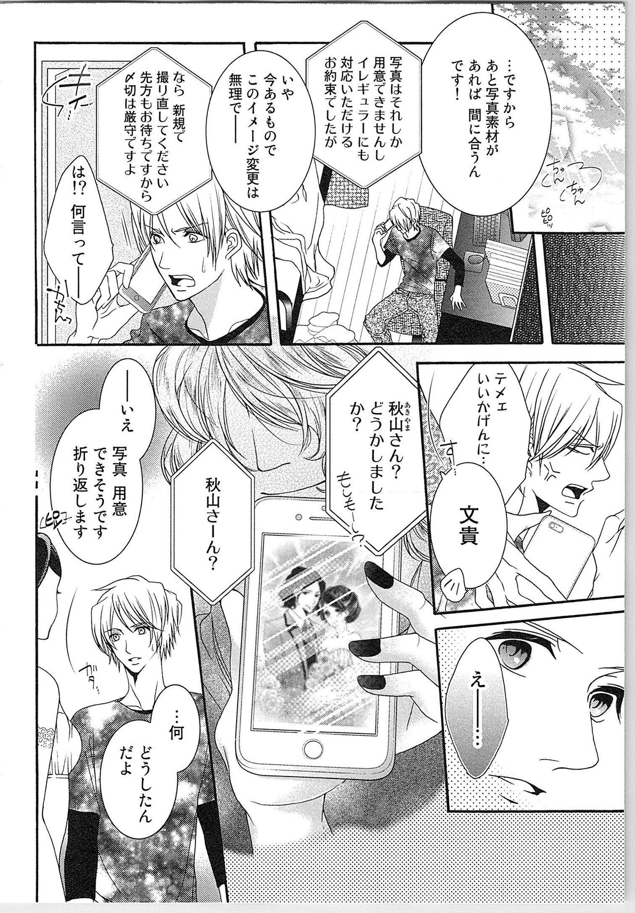 [Yueko] Asa kara Ban made Nerawaete!?～Yobiki no Ookami Kanrinin-chan Vol. 2 110