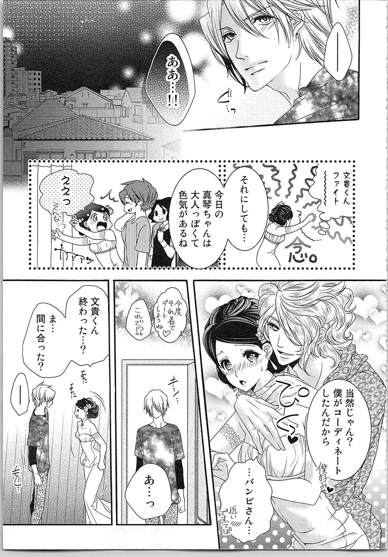 [Yueko] Asa kara Ban made Nerawaete!?～Yobiki no Ookami Kanrinin-chan Vol. 2 113