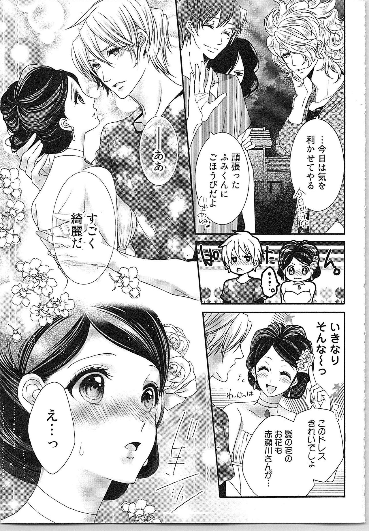 [Yueko] Asa kara Ban made Nerawaete!?～Yobiki no Ookami Kanrinin-chan Vol. 2 115