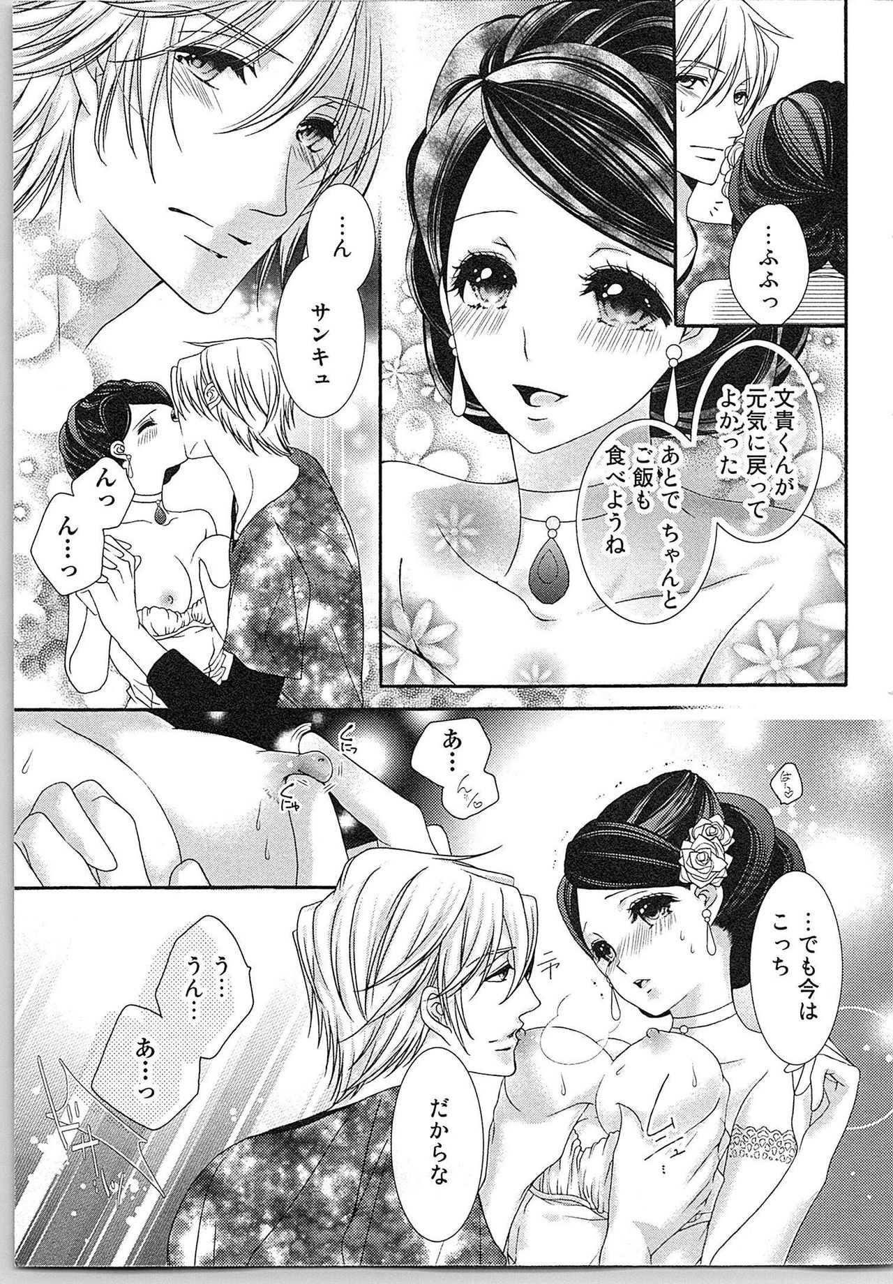 [Yueko] Asa kara Ban made Nerawaete!?～Yobiki no Ookami Kanrinin-chan Vol. 2 117