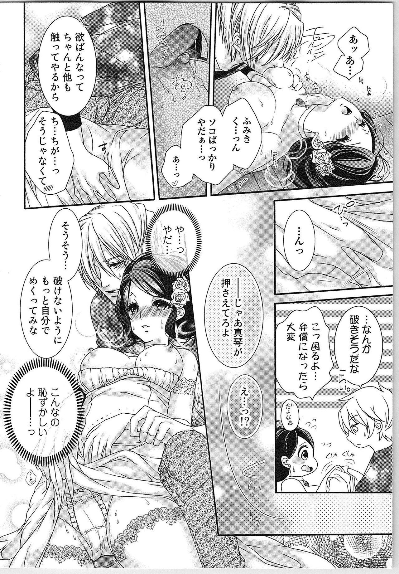 [Yueko] Asa kara Ban made Nerawaete!?～Yobiki no Ookami Kanrinin-chan Vol. 2 118