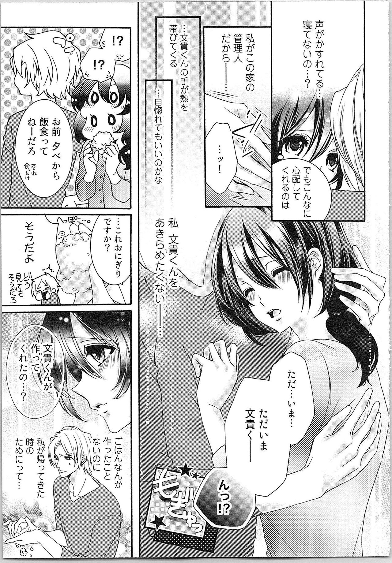 [Yueko] Asa kara Ban made Nerawaete!?～Yobiki no Ookami Kanrinin-chan Vol. 2 11