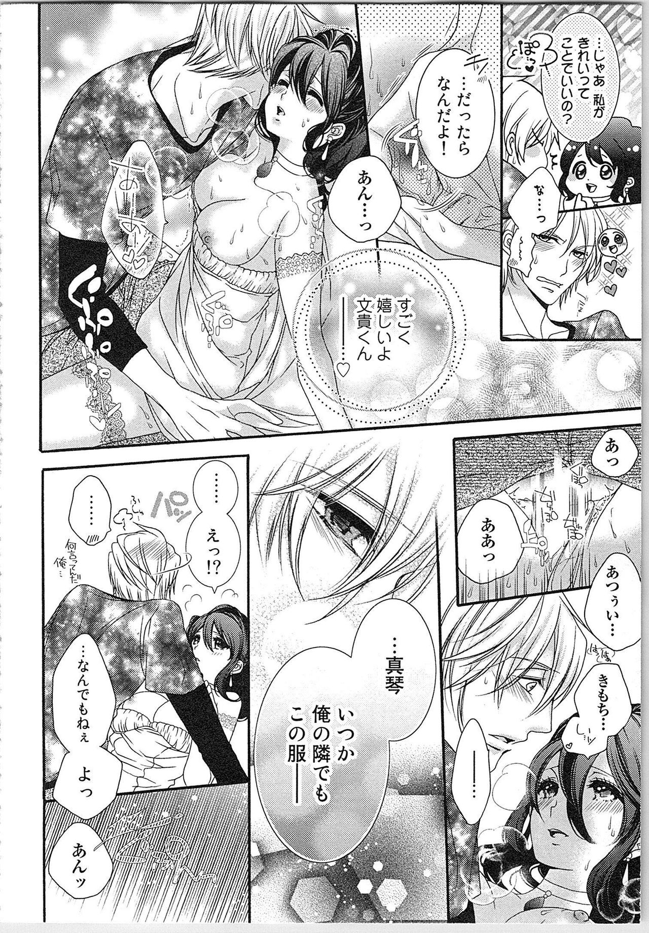 [Yueko] Asa kara Ban made Nerawaete!?～Yobiki no Ookami Kanrinin-chan Vol. 2 120