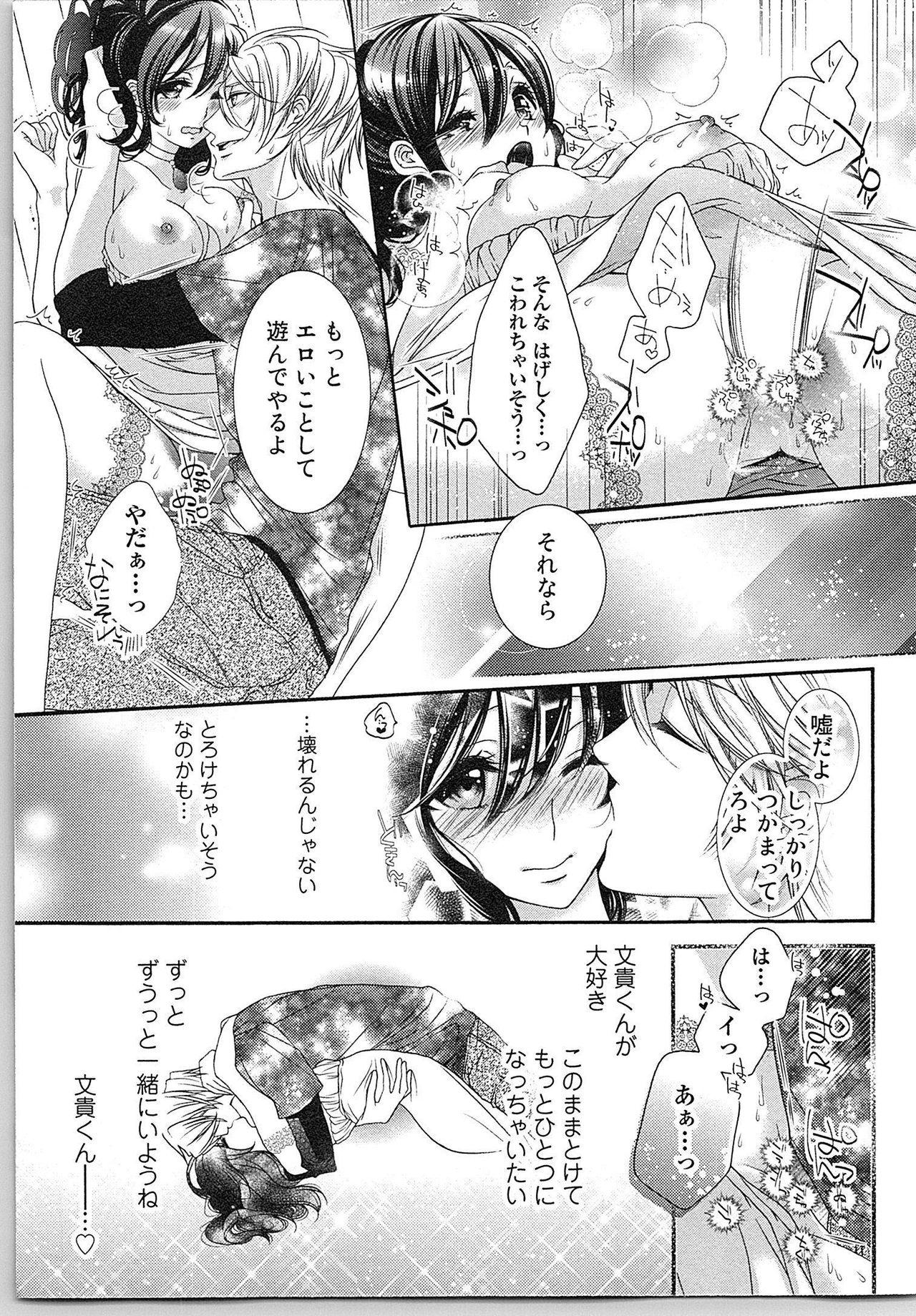 [Yueko] Asa kara Ban made Nerawaete!?～Yobiki no Ookami Kanrinin-chan Vol. 2 121