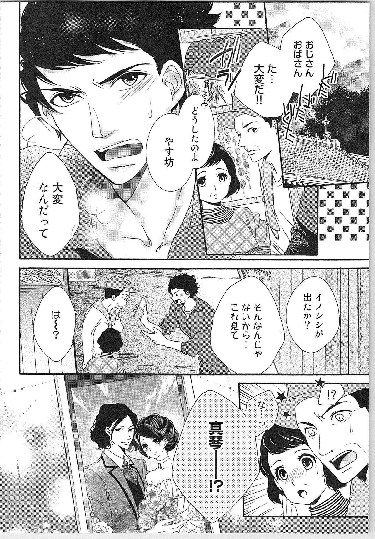 [Yueko] Asa kara Ban made Nerawaete!?～Yobiki no Ookami Kanrinin-chan Vol. 2 122