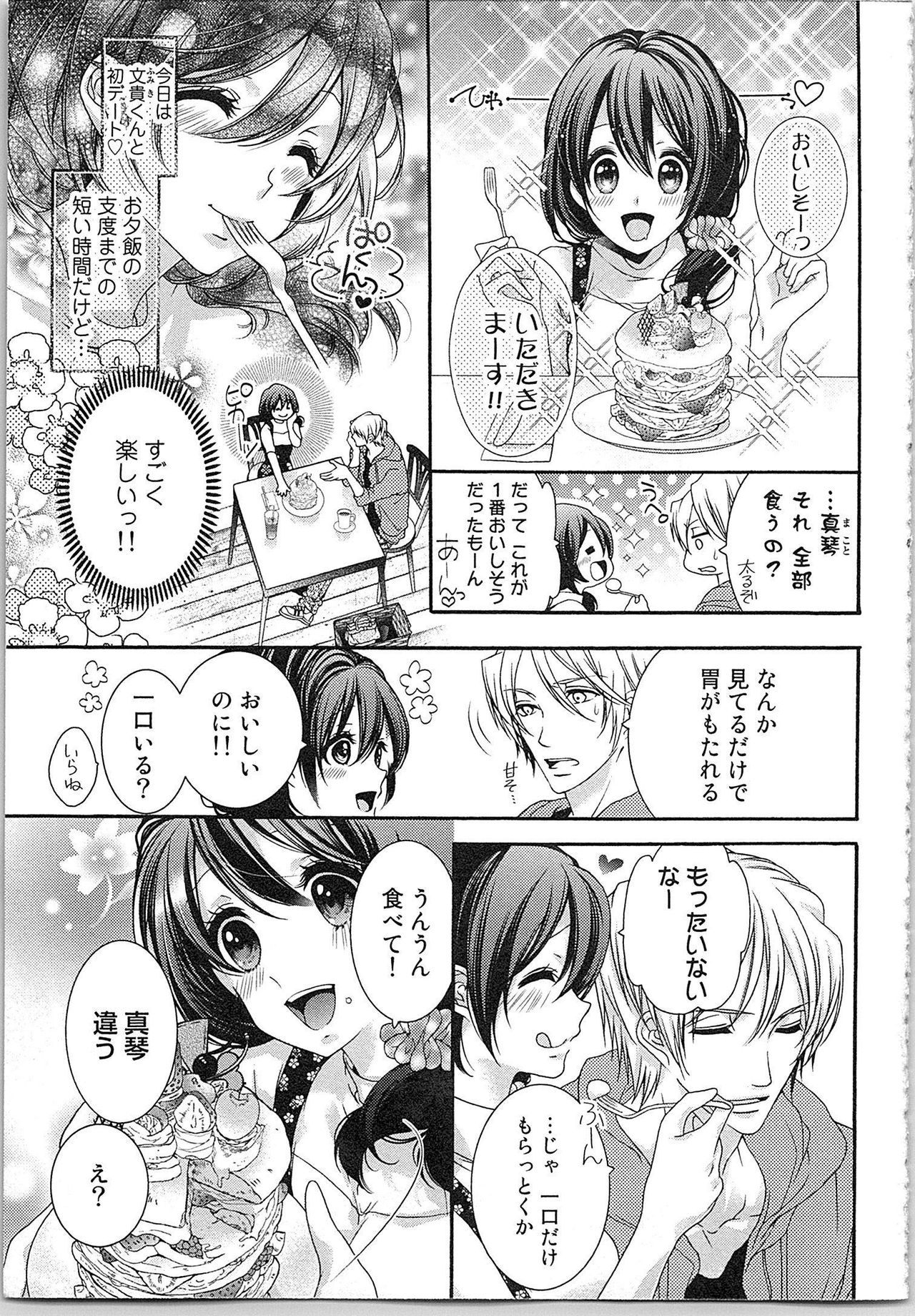 [Yueko] Asa kara Ban made Nerawaete!?～Yobiki no Ookami Kanrinin-chan Vol. 2 125