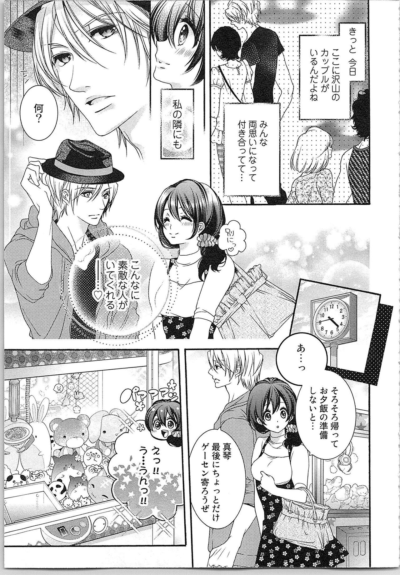 [Yueko] Asa kara Ban made Nerawaete!?～Yobiki no Ookami Kanrinin-chan Vol. 2 129