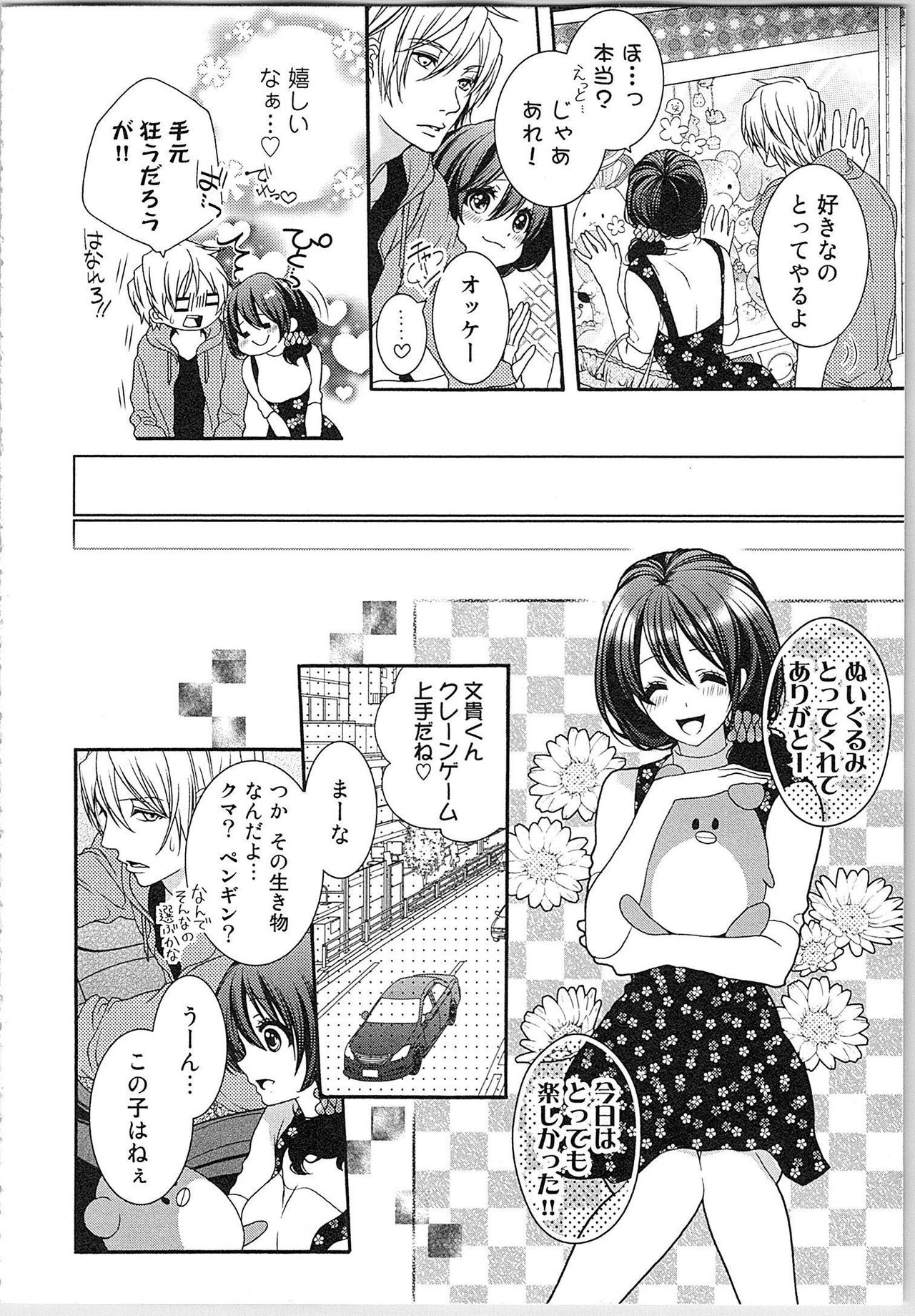 [Yueko] Asa kara Ban made Nerawaete!?～Yobiki no Ookami Kanrinin-chan Vol. 2 130