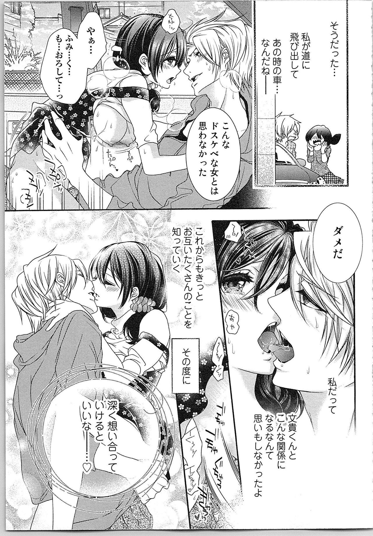 [Yueko] Asa kara Ban made Nerawaete!?～Yobiki no Ookami Kanrinin-chan Vol. 2 137