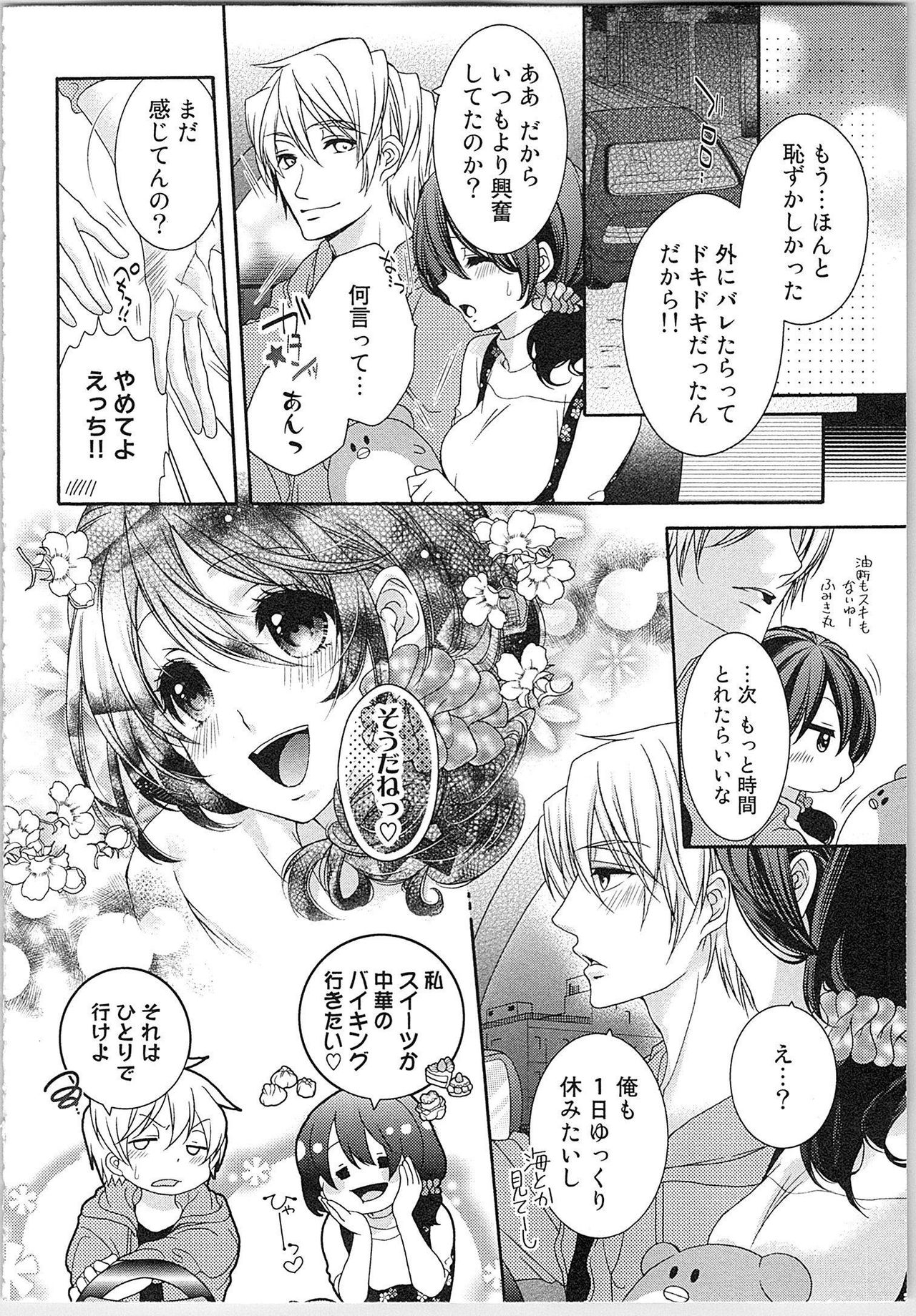 [Yueko] Asa kara Ban made Nerawaete!?～Yobiki no Ookami Kanrinin-chan Vol. 2 138