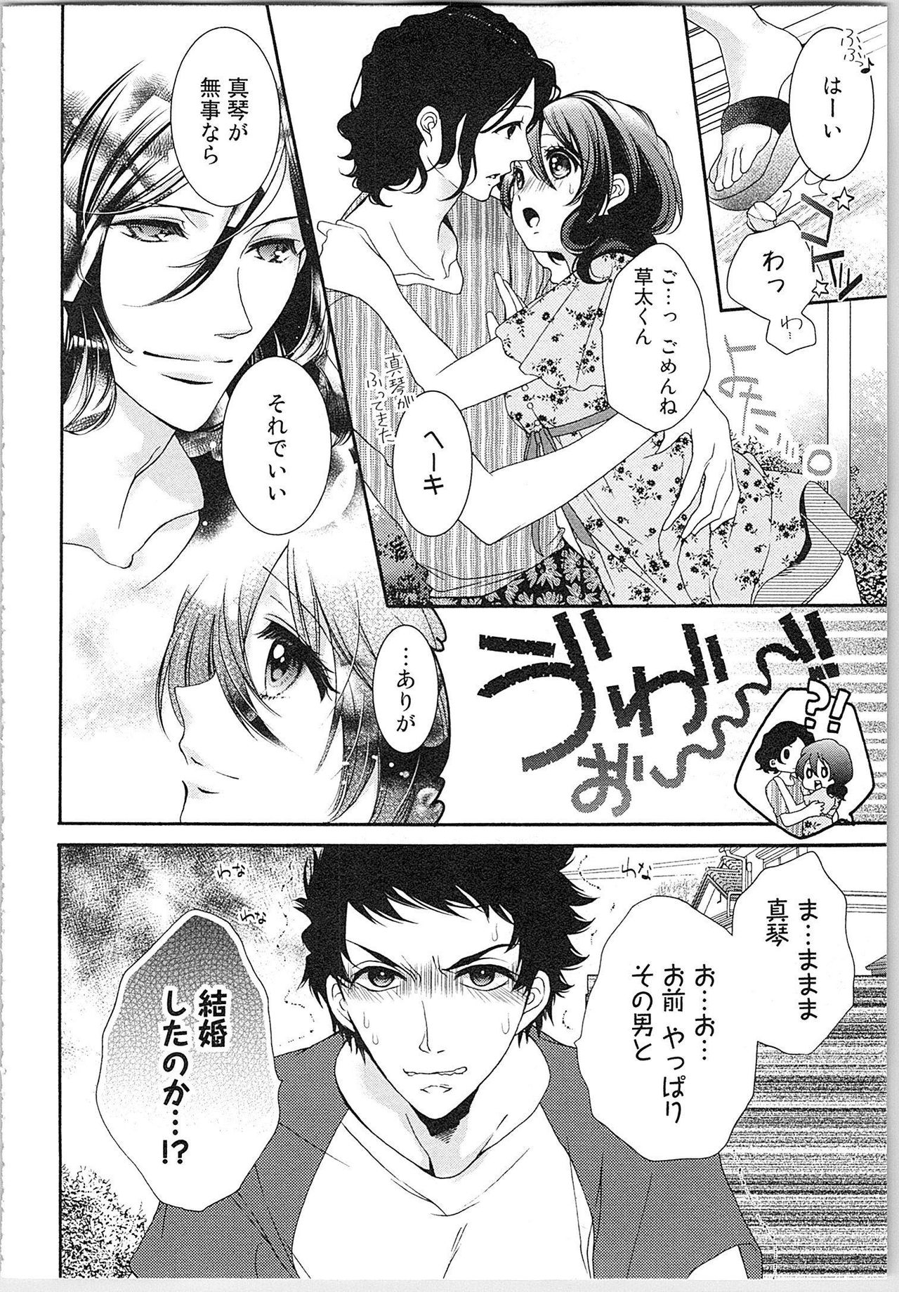 [Yueko] Asa kara Ban made Nerawaete!?～Yobiki no Ookami Kanrinin-chan Vol. 2 140
