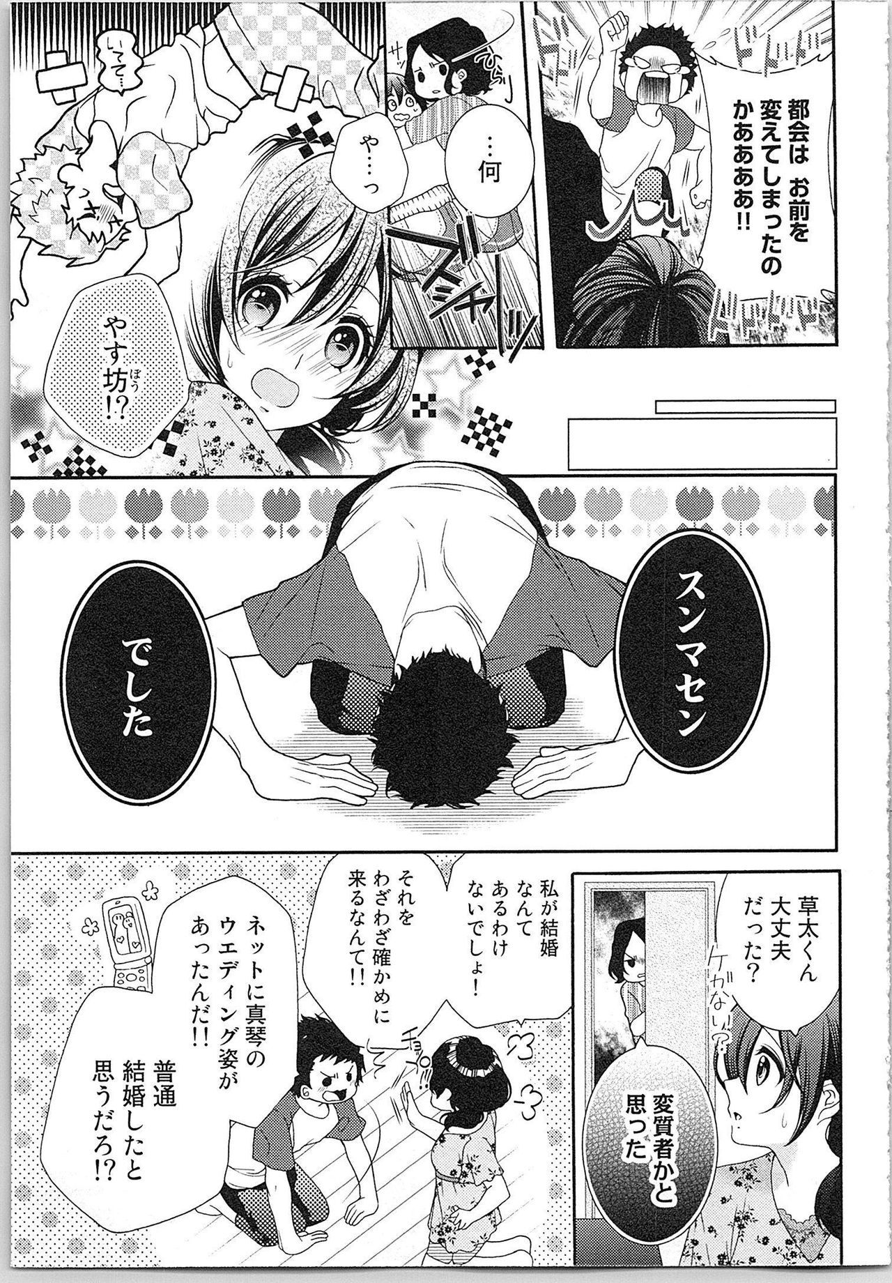 [Yueko] Asa kara Ban made Nerawaete!?～Yobiki no Ookami Kanrinin-chan Vol. 2 141