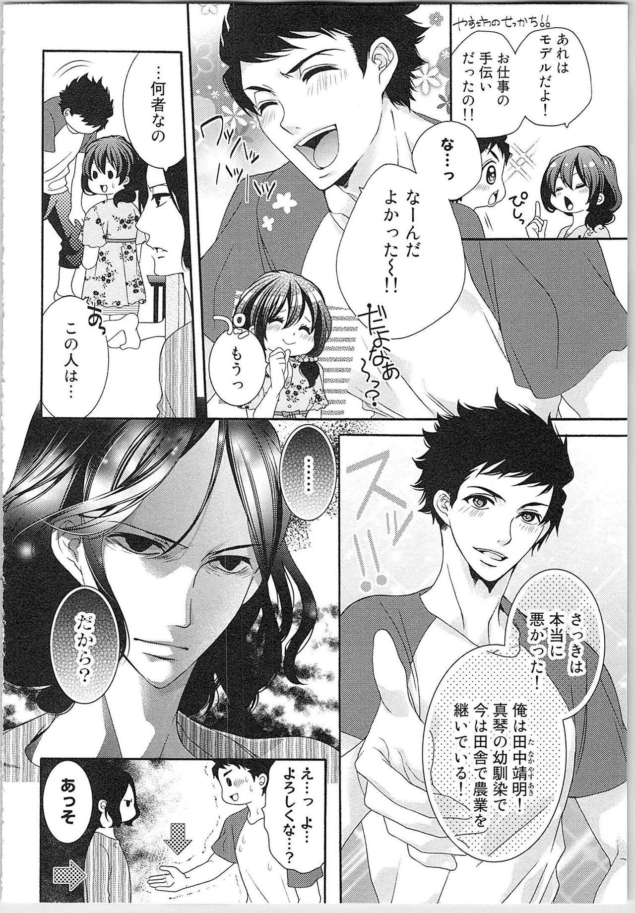 [Yueko] Asa kara Ban made Nerawaete!?～Yobiki no Ookami Kanrinin-chan Vol. 2 142