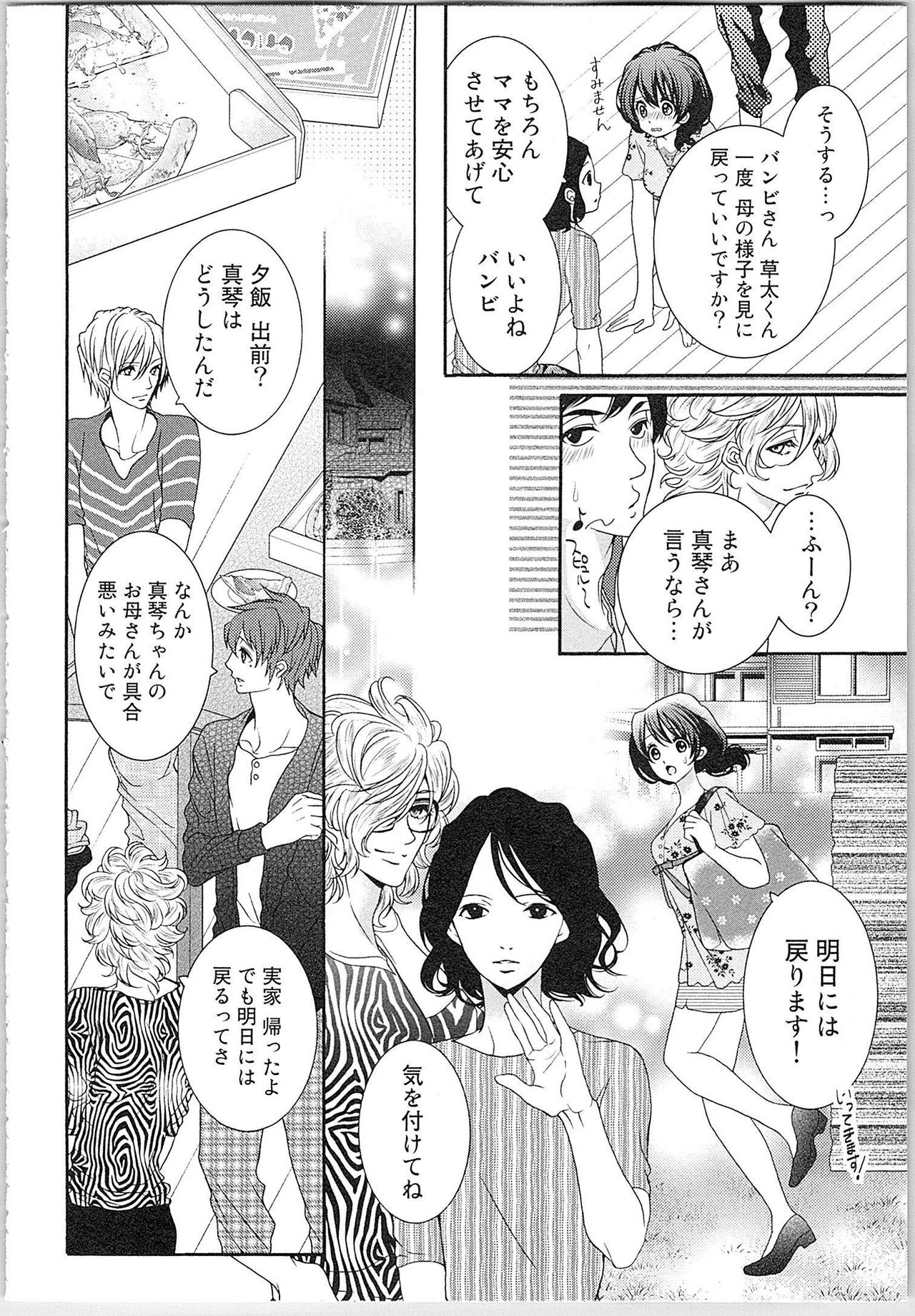 [Yueko] Asa kara Ban made Nerawaete!?～Yobiki no Ookami Kanrinin-chan Vol. 2 146