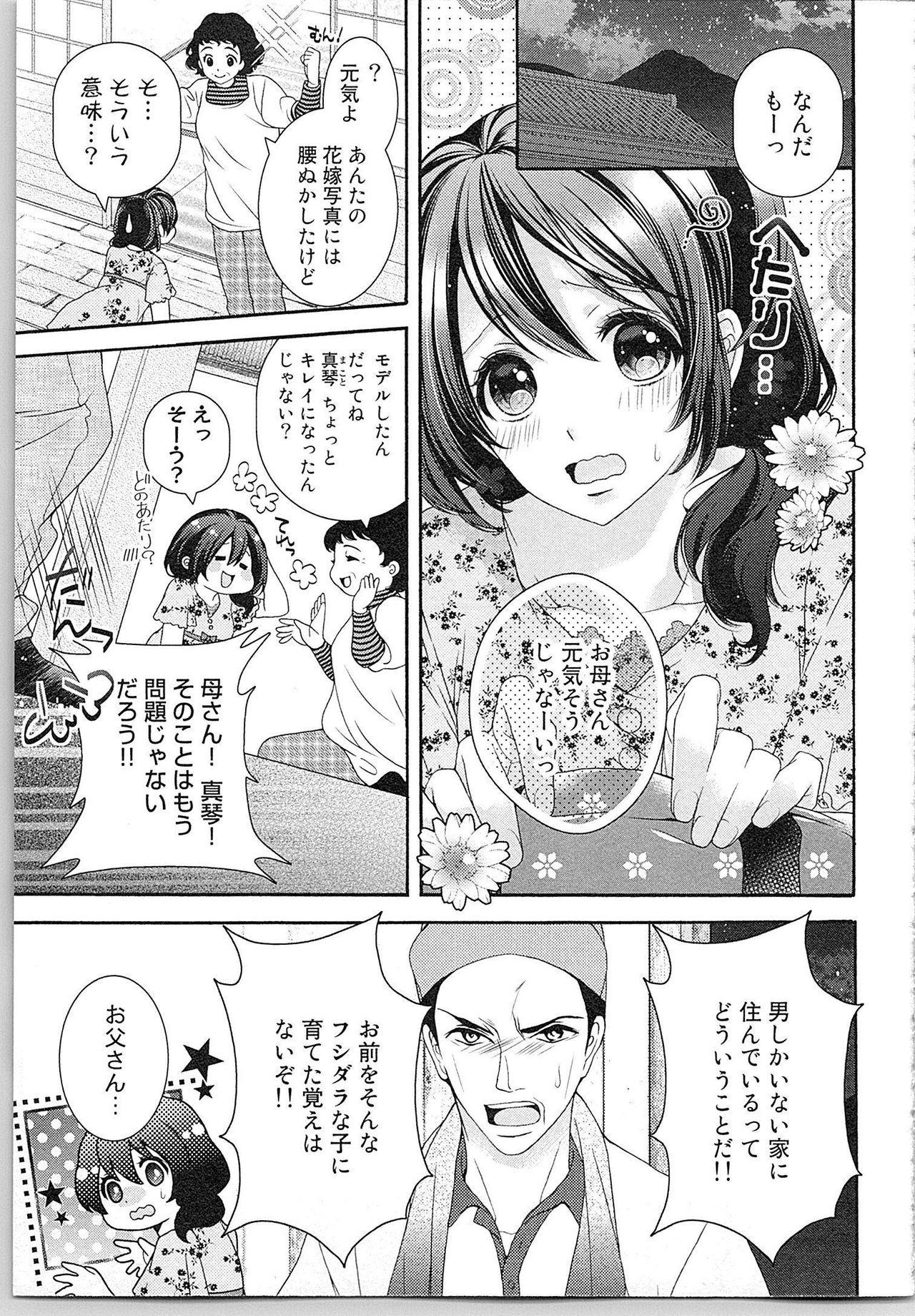 [Yueko] Asa kara Ban made Nerawaete!?～Yobiki no Ookami Kanrinin-chan Vol. 2 151