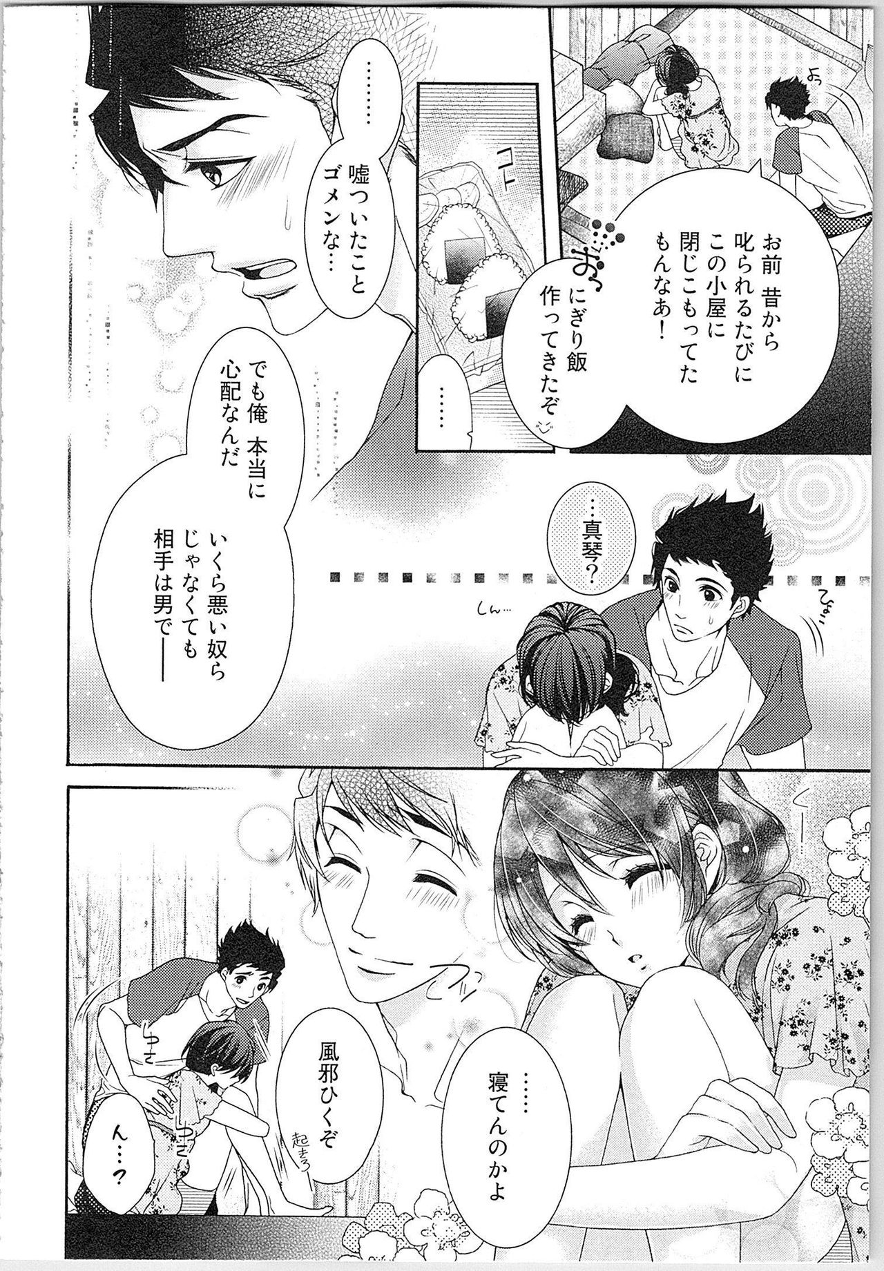 [Yueko] Asa kara Ban made Nerawaete!?～Yobiki no Ookami Kanrinin-chan Vol. 2 154