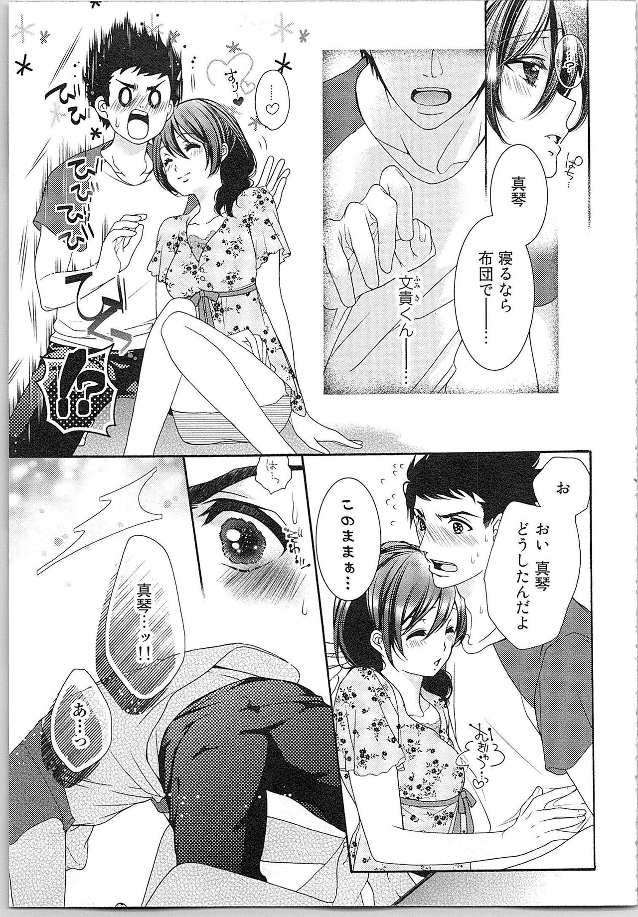 [Yueko] Asa kara Ban made Nerawaete!?～Yobiki no Ookami Kanrinin-chan Vol. 2 155