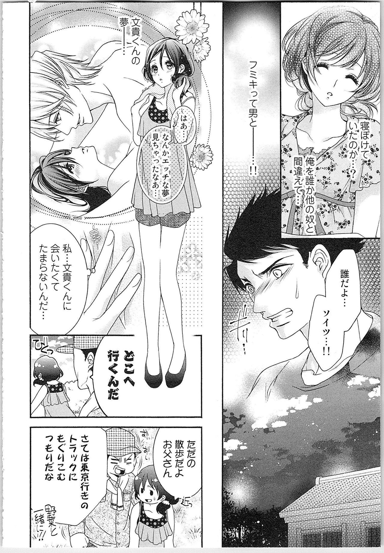 [Yueko] Asa kara Ban made Nerawaete!?～Yobiki no Ookami Kanrinin-chan Vol. 2 158
