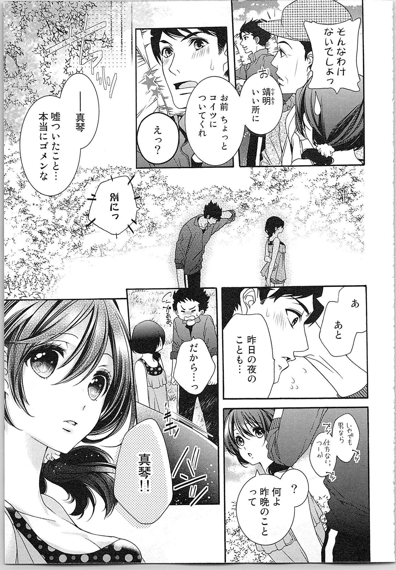 [Yueko] Asa kara Ban made Nerawaete!?～Yobiki no Ookami Kanrinin-chan Vol. 2 159