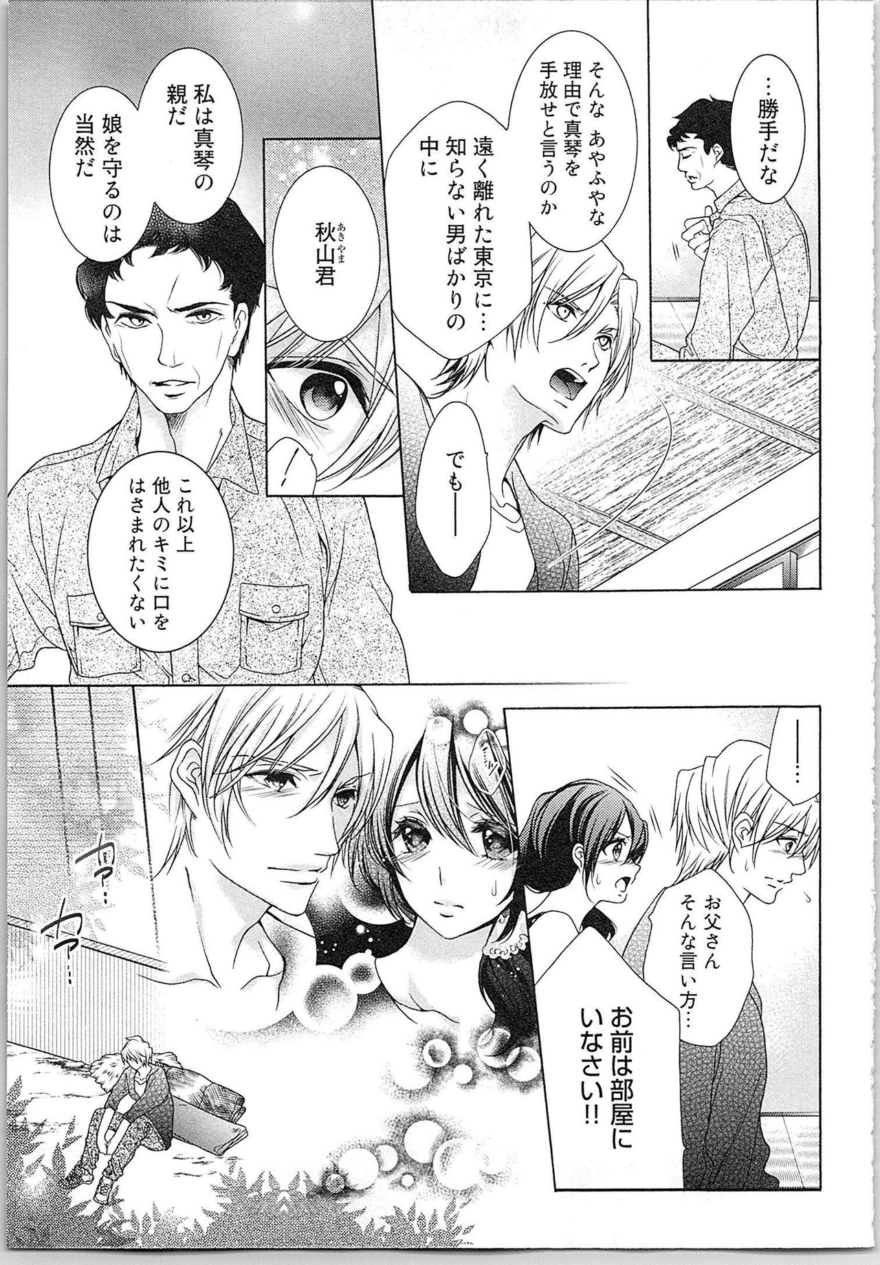[Yueko] Asa kara Ban made Nerawaete!?～Yobiki no Ookami Kanrinin-chan Vol. 2 163